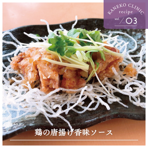 鶏の唐揚げ香味ソース